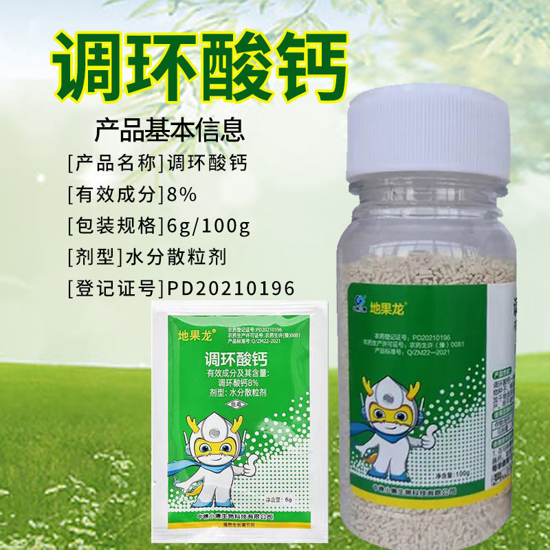 调环酸钙正品控旺增产膨大土豆花生果树蔬菜花卉植物生长调节