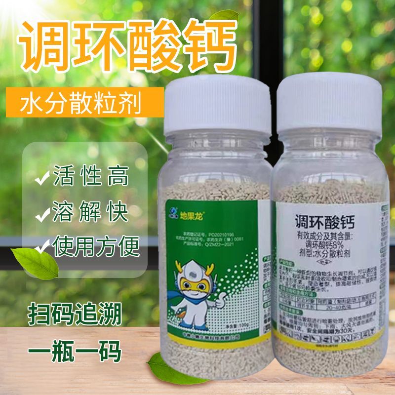 调环酸钙正品控旺增产膨大土豆花生果树蔬菜花卉植物生长调节