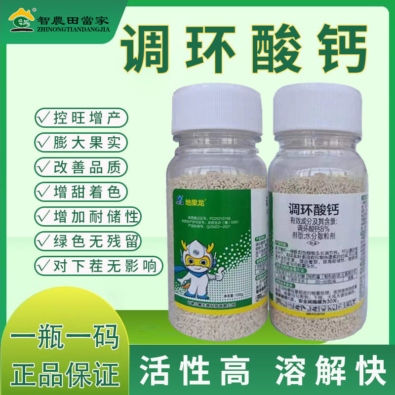 调环酸钙正品控旺增产膨大土豆花生果树蔬菜花卉植物生长调节