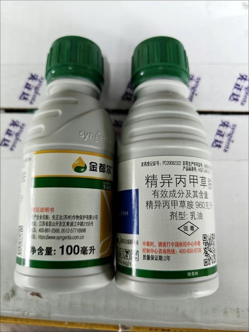 先正达金都尔精异丙甲草胺玉米棉花西瓜苗前封闭除草剂