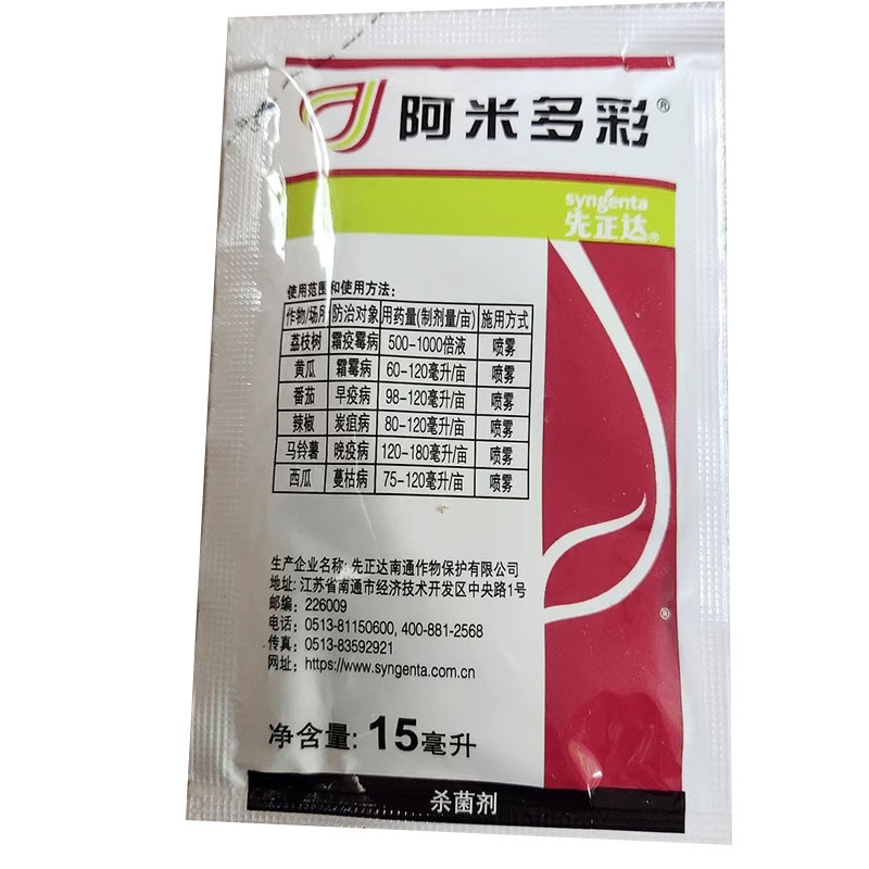 先正达阿米多彩葡萄霜霉病西瓜蔓枯病番茄早疫病农药杀菌剂