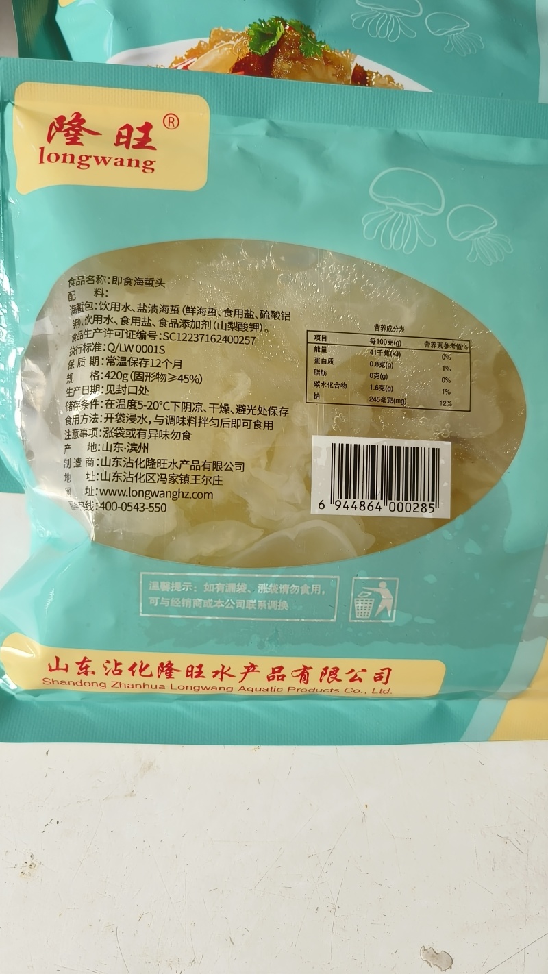 包邮山东特产隆旺即食海蜇头海蜇丝，开袋即食可带礼盒