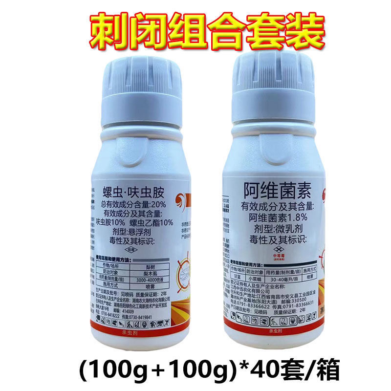凯年图刺闭组合套装螺虫乙酯呋虫胺阿维菌素梨木虱杀虫剂