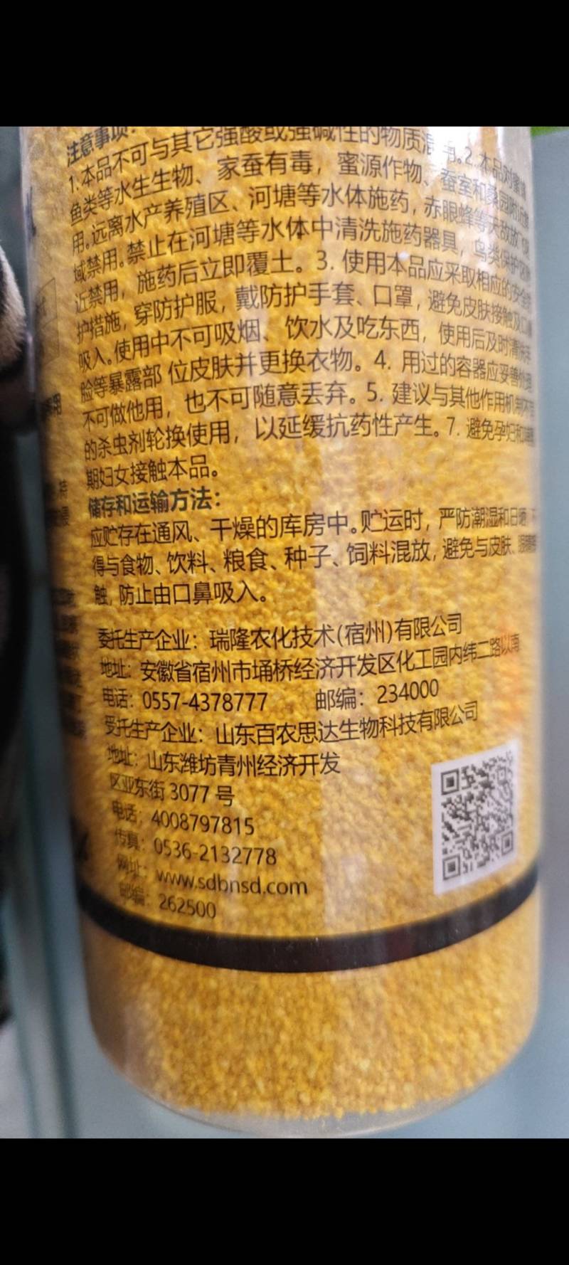 百农思达5%阿维噻唑膦根结线虫黄瓜线虫杀菌剂