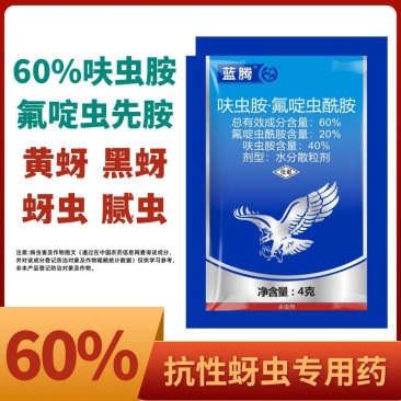 中迅蓝腾苹果树黄芽桃芽黑芽抗性蚜虫专用药农药杀虫剂正品