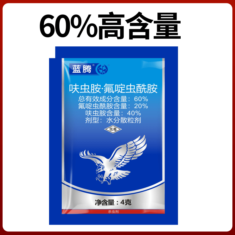 中迅蓝腾苹果树黄芽桃芽黑芽抗性蚜虫专用药农药杀虫剂正品