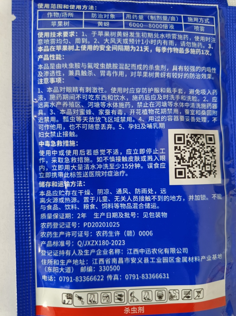 中迅蓝腾苹果树黄芽桃芽黑芽抗性蚜虫专用药农药杀虫剂正品