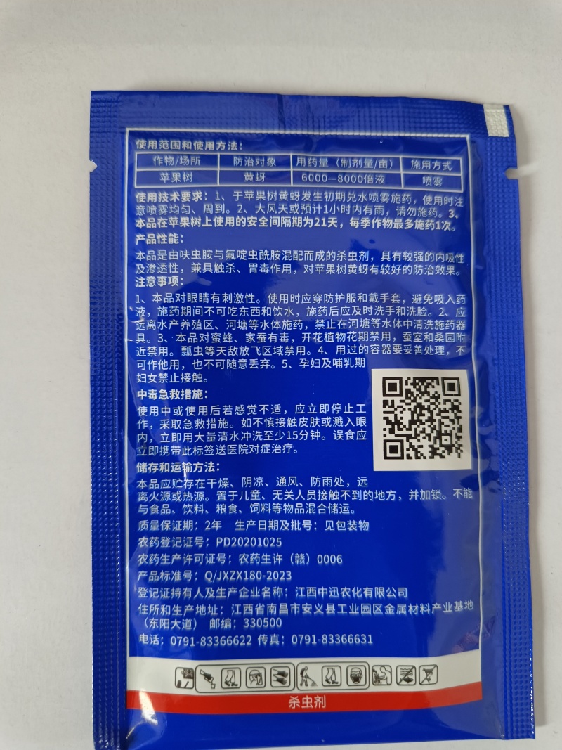 中迅蓝腾苹果树黄芽桃芽黑芽抗性蚜虫专用药农药杀虫剂正品