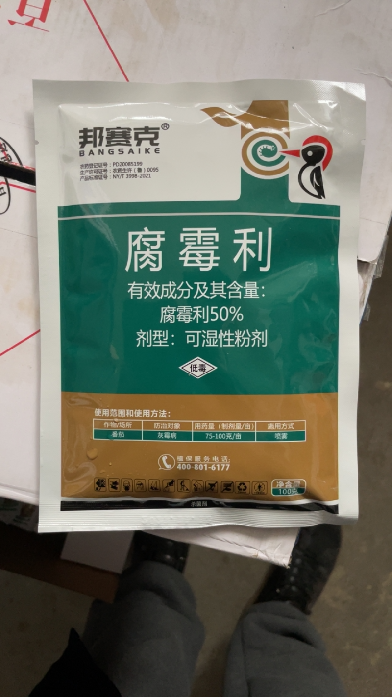 包邮50%腐霉利1公斤番茄灰霉病杀