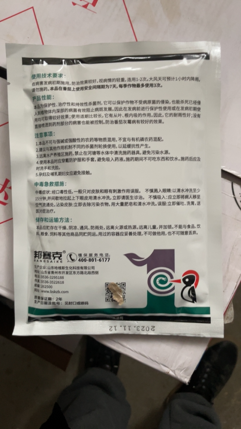 包邮50%腐霉利1公斤番茄灰霉病杀