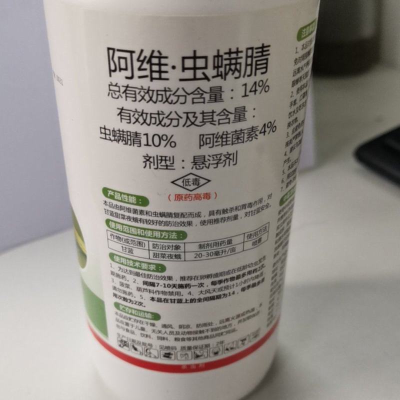 阿维虫螨腈，具有触杀和胃毒作用，对甘蓝甜菜夜蛾有较好的防