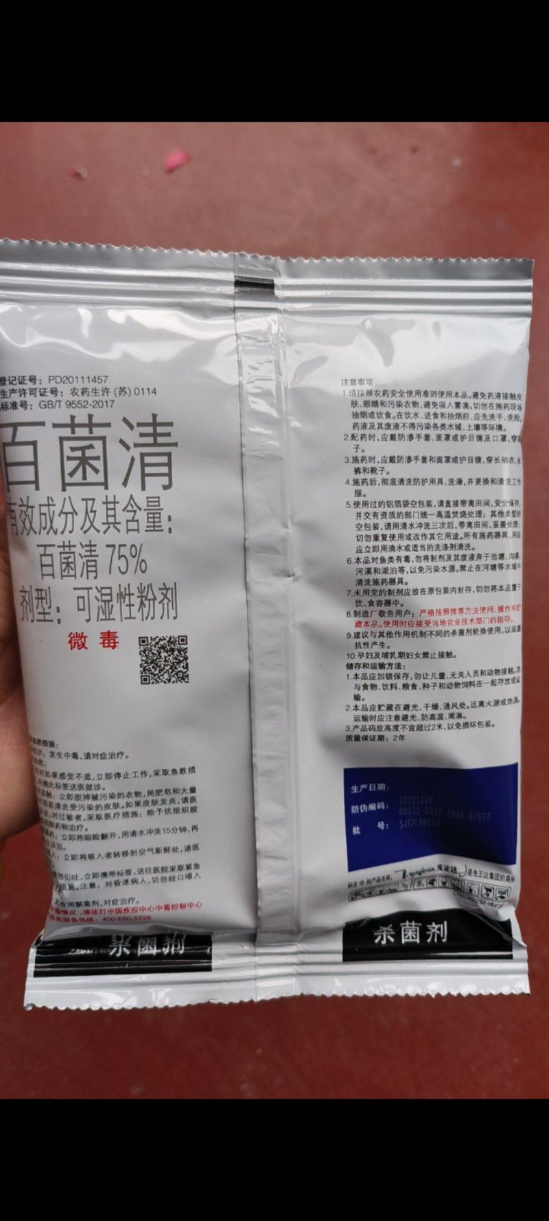 先正达好迪施75%百菌清花卉蔬菜广谱高效杀菌剂