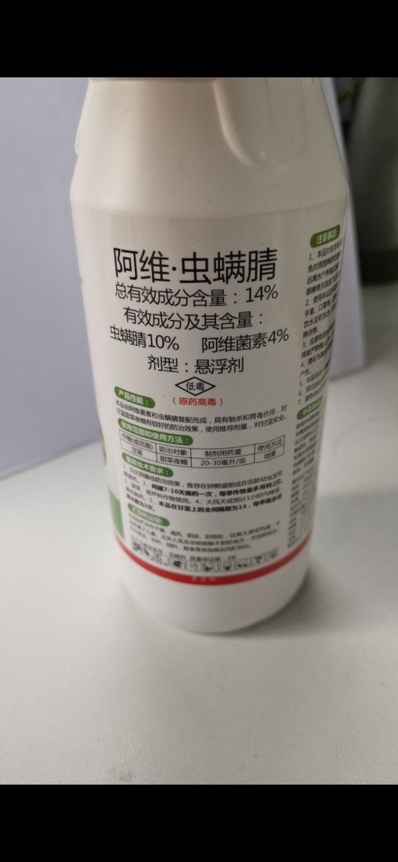 阿维虫螨腈，具有触杀和胃毒作用，对甘蓝甜菜夜蛾有较好的防