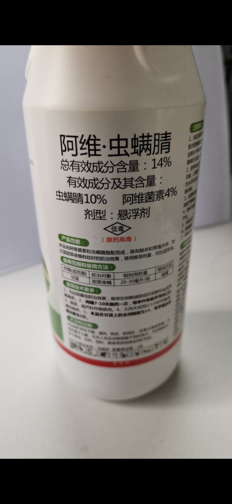 阿维虫螨腈，具有触杀和胃毒作用，对甘蓝甜菜夜蛾有较好的防