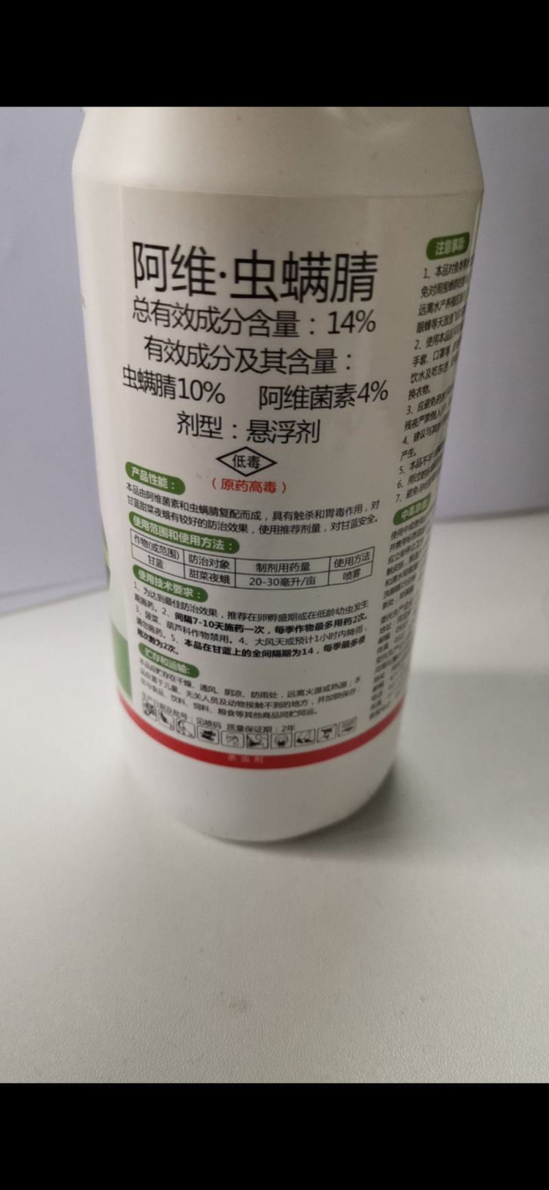 阿维虫螨腈，具有触杀和胃毒作用，对甘蓝甜菜夜蛾有较好的防