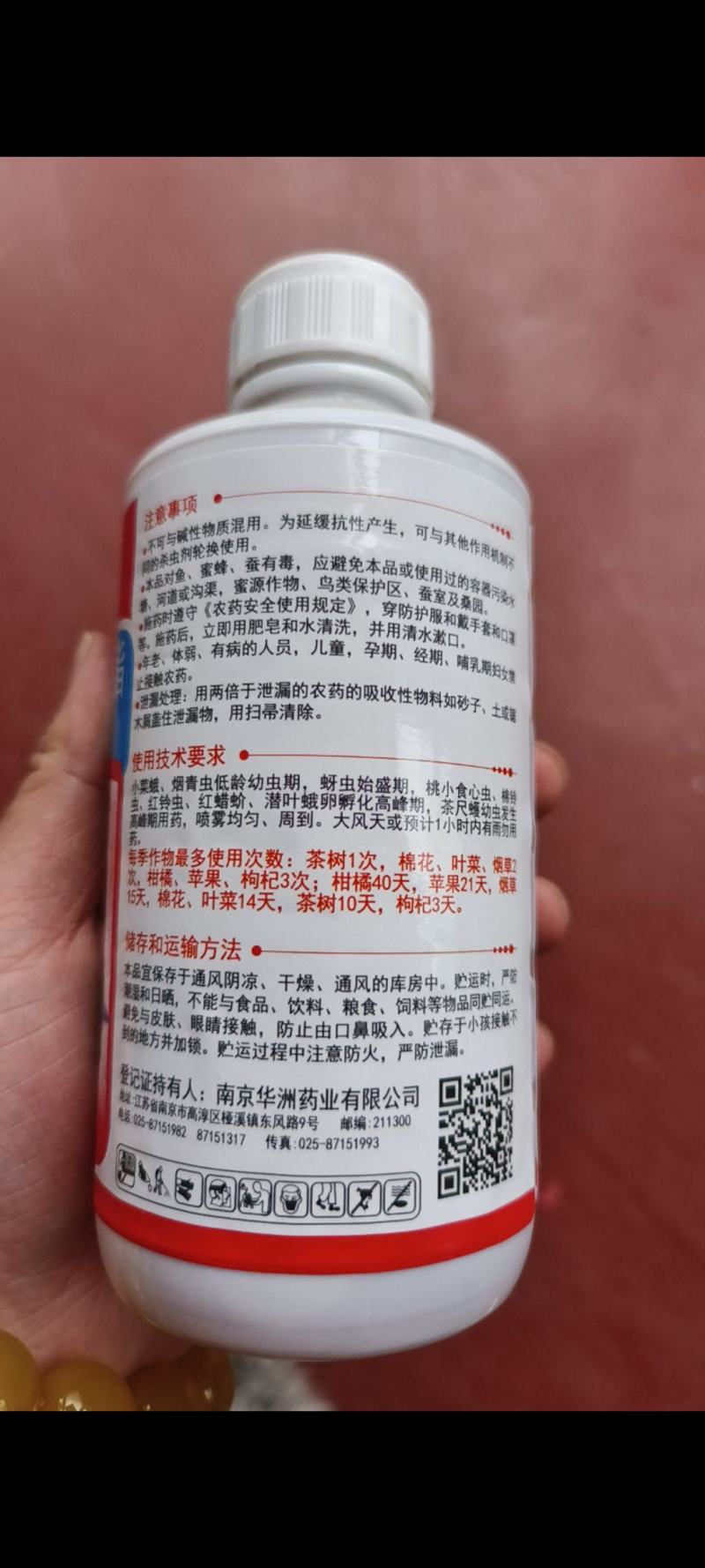 红太阳4.5%高效氯氰菊酯菜青虫小菜蛾地下害虫杀虫剂