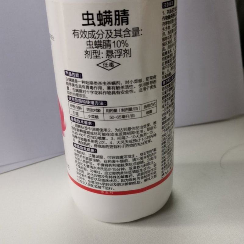 虫螨腈杀虫杀螨剂，对小菜蛾甜菜夜蛾等害虫具有胃毒作用具有