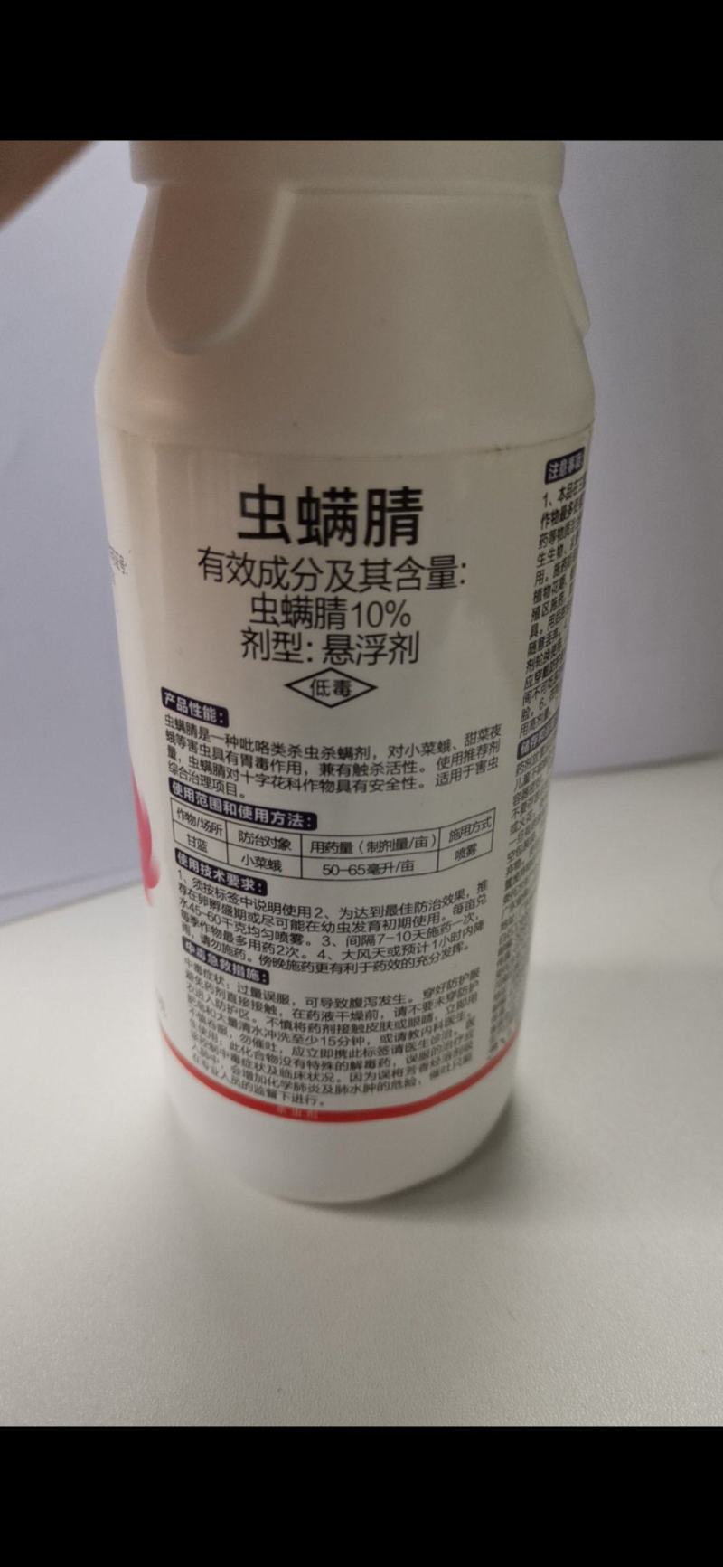 虫螨腈杀虫杀螨剂，对小菜蛾甜菜夜蛾等害虫具有胃毒作用具有