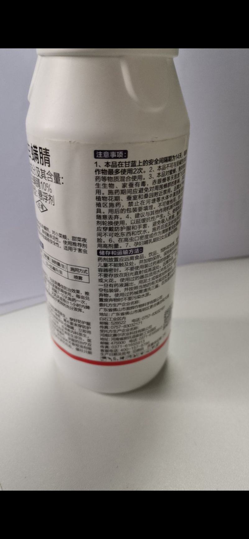 虫螨腈杀虫杀螨剂，对小菜蛾甜菜夜蛾等害虫具有胃毒作用具有