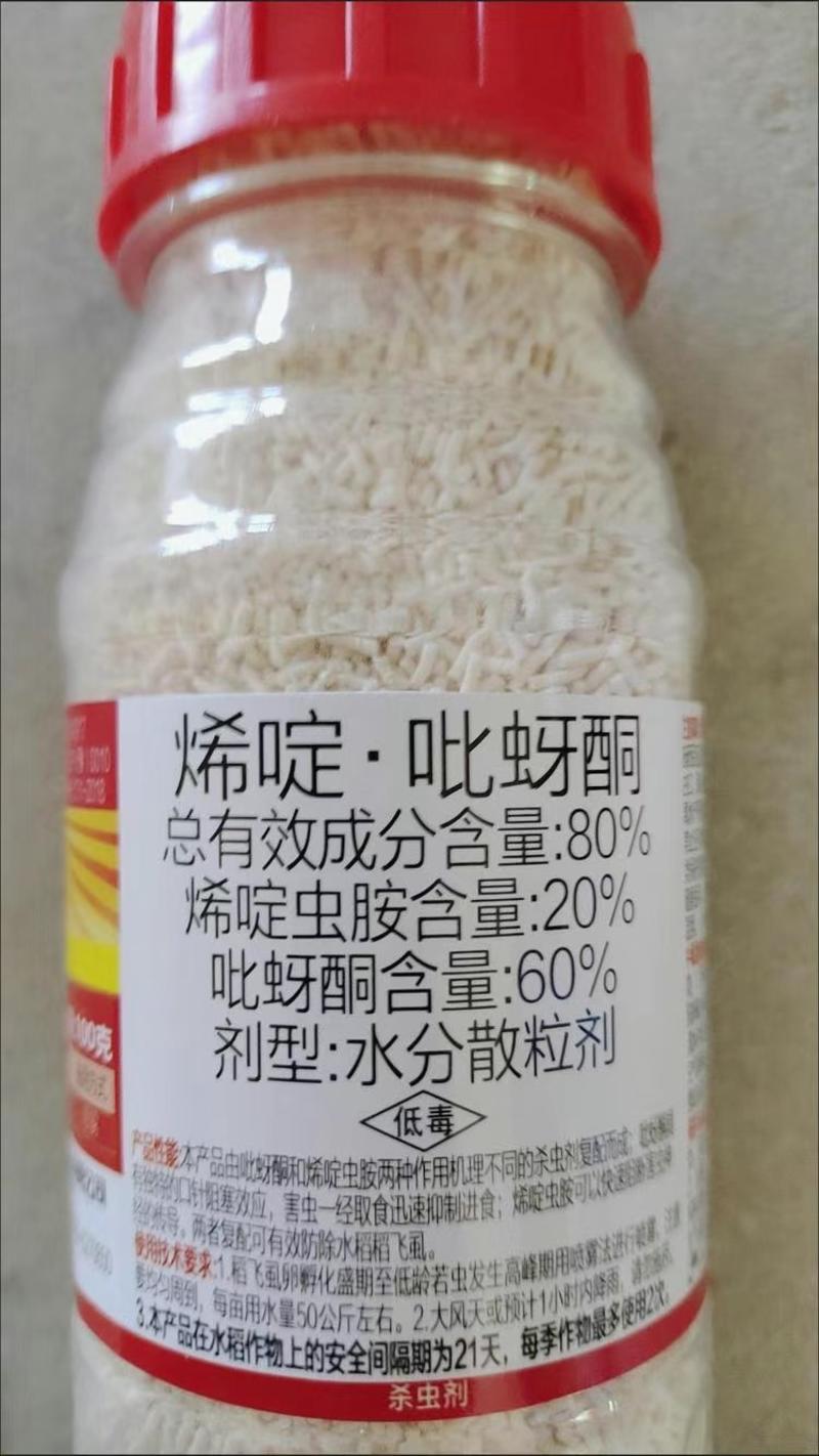 沪联歼飞80%烯啶.吡蚜酮水稻稻飞虱农药杀虫剂