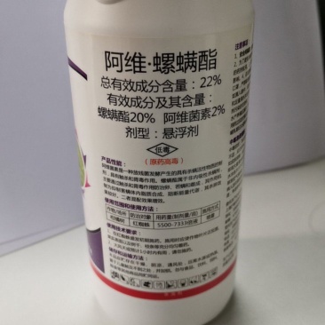 阿维螺螨酯，抑制害螨体内脂质合成，阻断能量代谢杀卵效果好