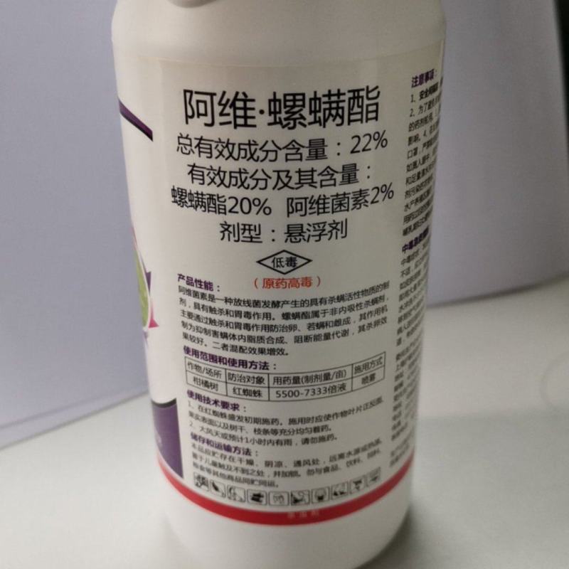 阿维螺螨酯，抑制害螨体内脂质合成，阻断能量代谢杀卵效果好