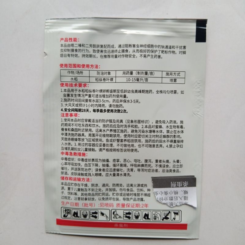 南农卫农加美40%甲氧·茚虫威稻纵卷叶螟二化螟专心虫杀虫
