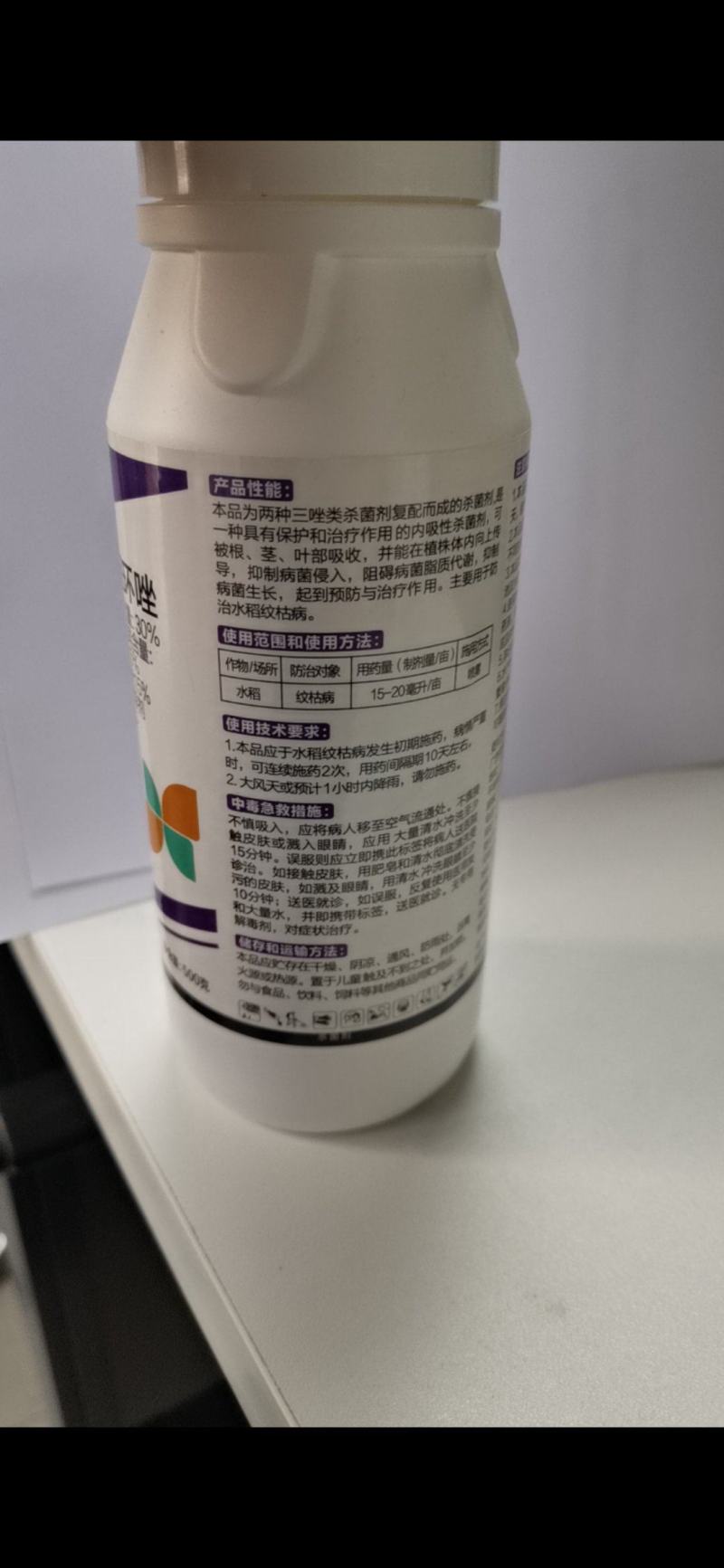 苯甲丙环唑，具有保护和治疗作用的内吸性杀菌剂，可被根茎叶