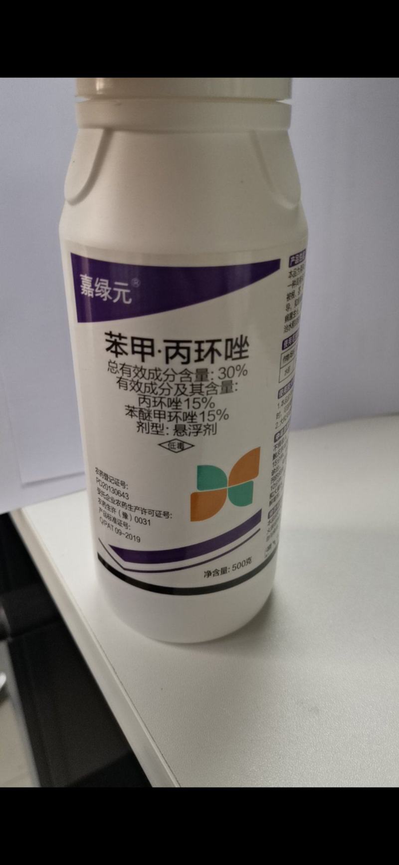 苯甲丙环唑，具有保护和治疗作用的内吸性杀菌剂，可被根茎叶