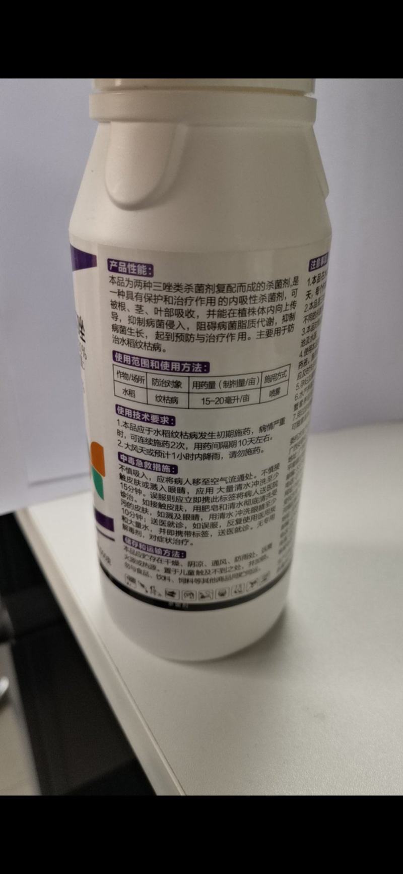 苯甲丙环唑，具有保护和治疗作用的内吸性杀菌剂，可被根茎叶