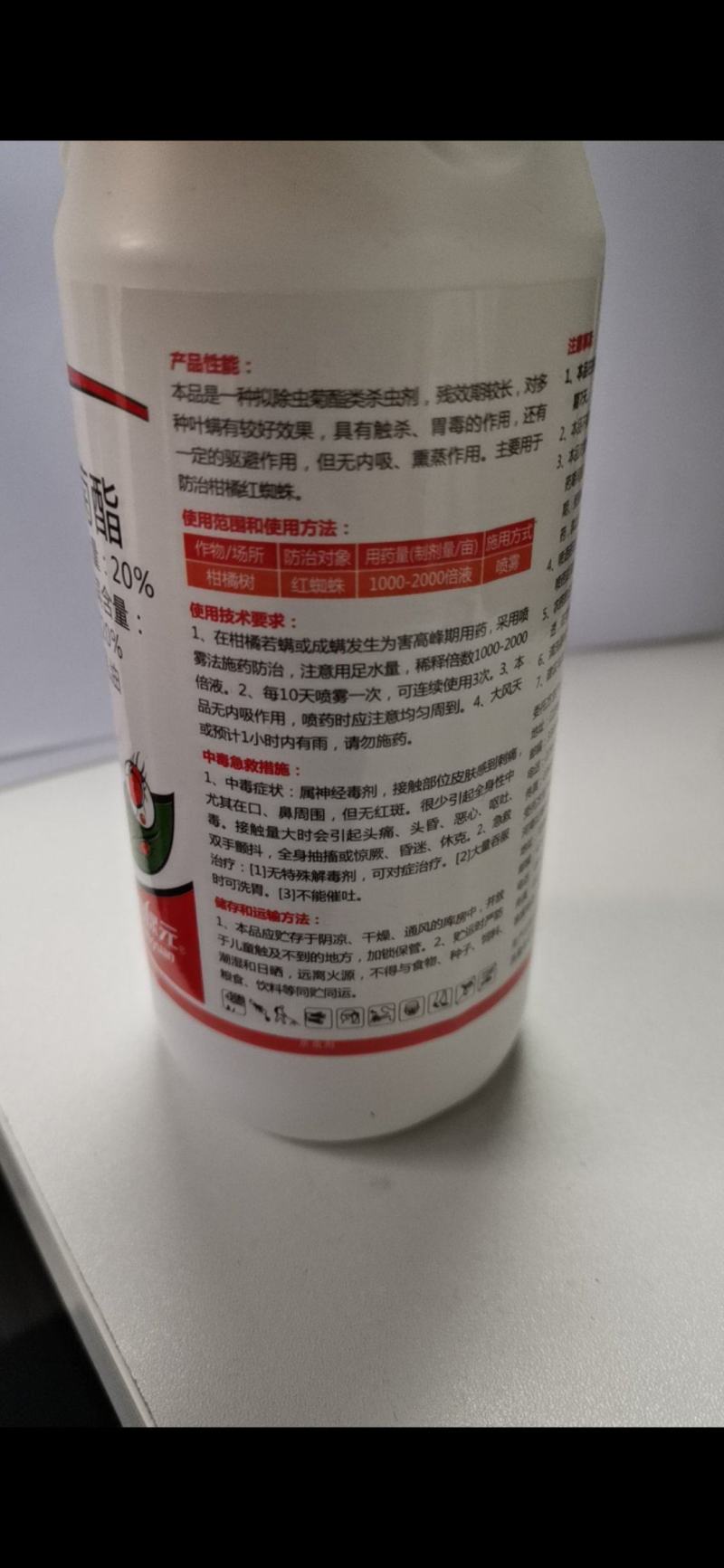 甲氰菊脂，拟除虫菊酯类杀虫剂，残效期较长，对多种叶螨有较