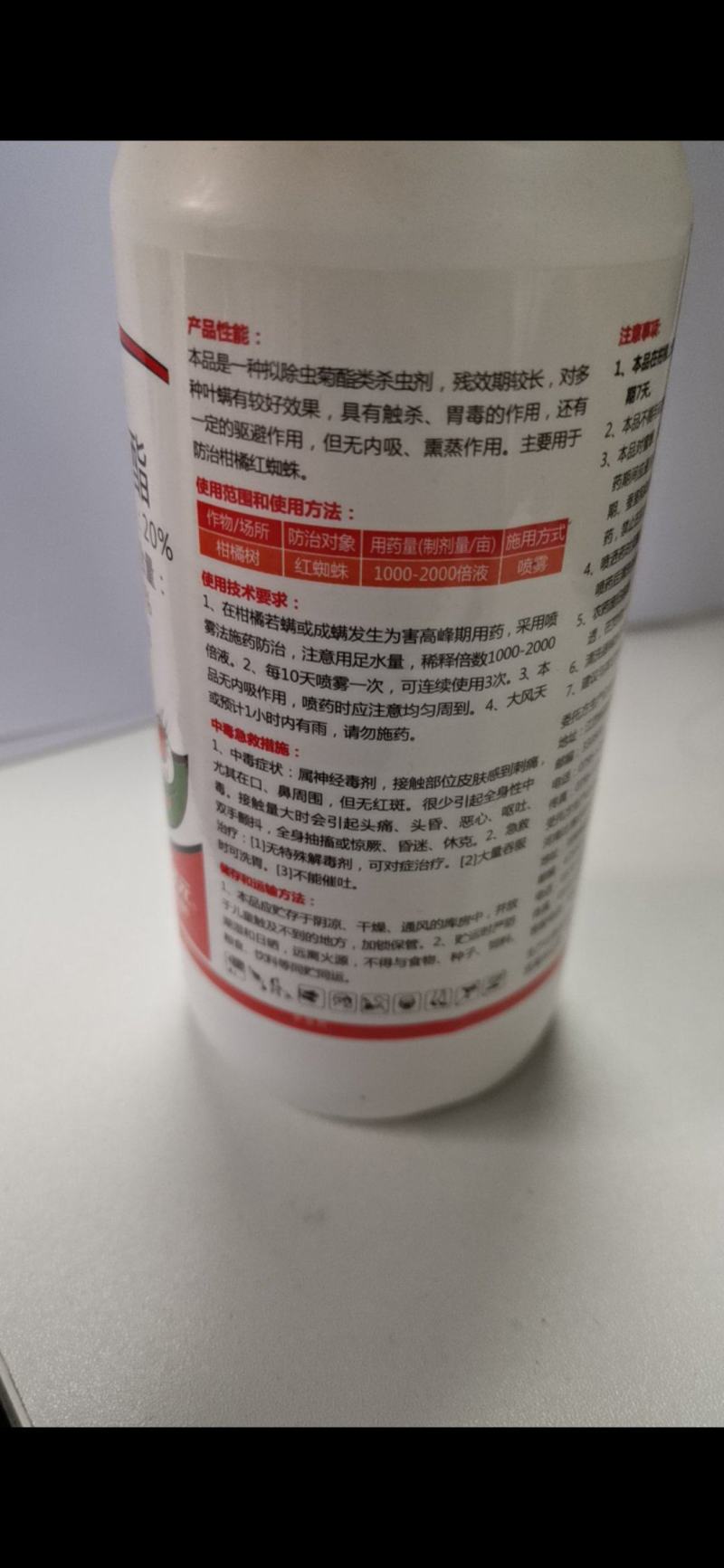 甲氰菊脂，拟除虫菊酯类杀虫剂，残效期较长，对多种叶螨有较