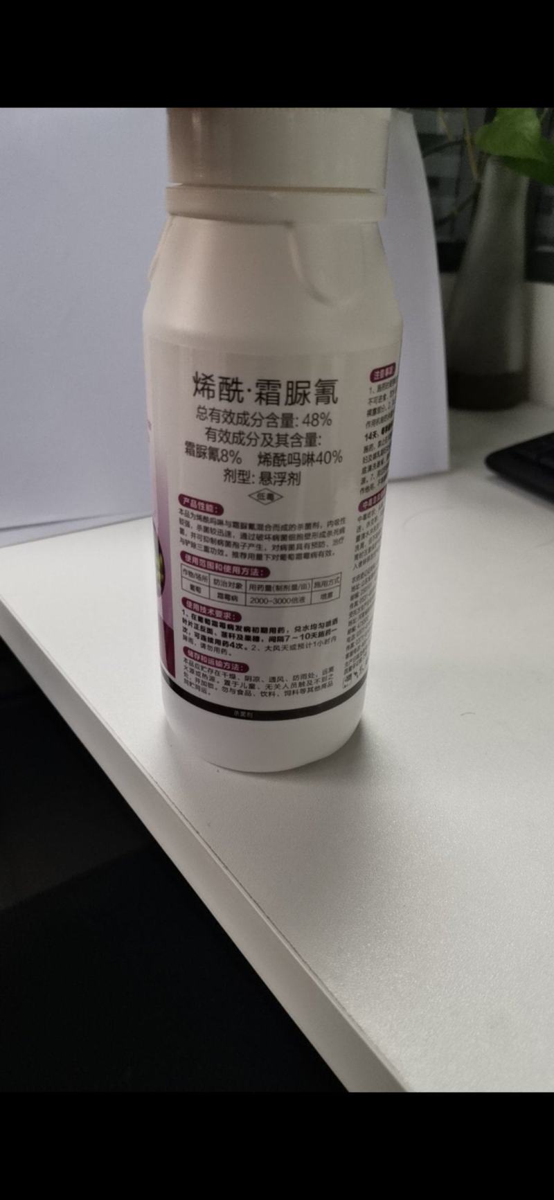烯酰霜脲氰，杀菌剂内吸性强，杀菌迅速通过破坏病菌细胞壁形