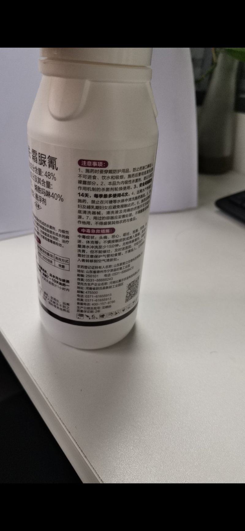 烯酰霜脲氰，杀菌剂内吸性强，杀菌迅速通过破坏病菌细胞壁形