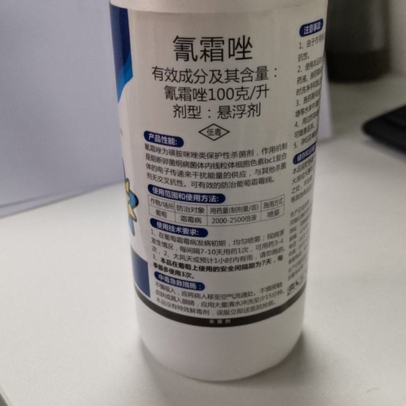 氰霜唑，阻断卵菌纲病菌体内线粒细胞色素复合的电子杀菌剂