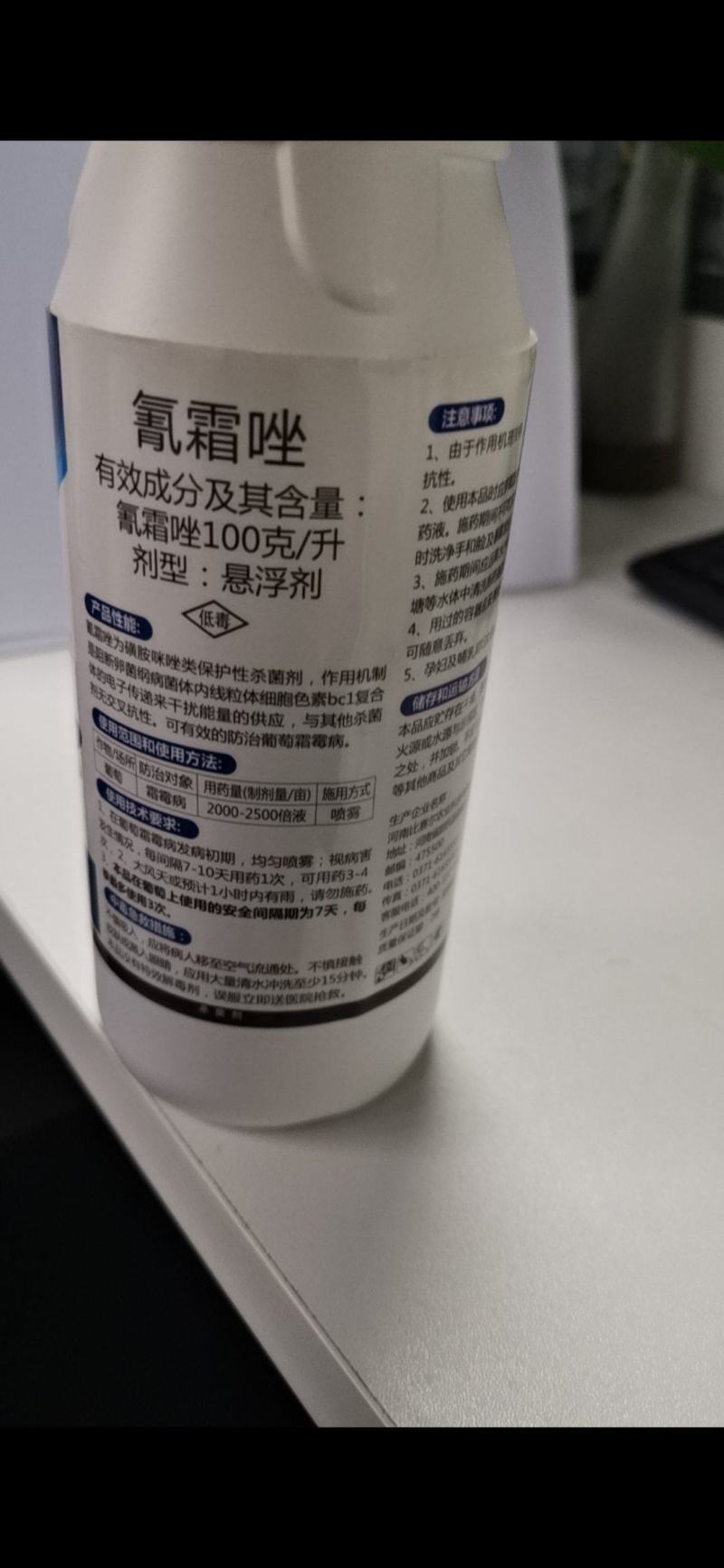 氰霜唑，阻断卵菌纲病菌体内线粒细胞色素复合的电子杀菌剂