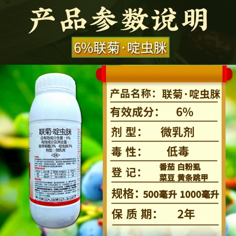 6%联菊啶虫咪+20%呋虫胺杀虫抗性蚜虫跳甲白粉虱双打