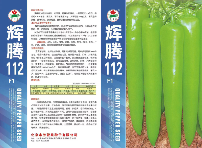辉腾112无限生长型粗长牛角椒种子辣椒大棚基地种植