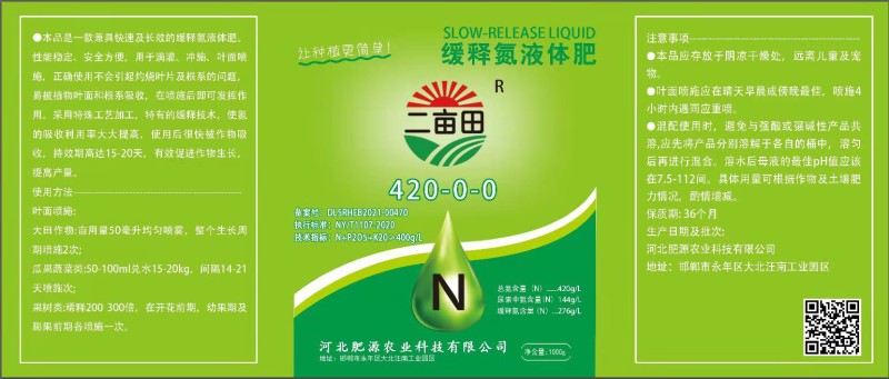 缓释氮液体肥，叶面肥，喷雾，增产增产，抗病虫