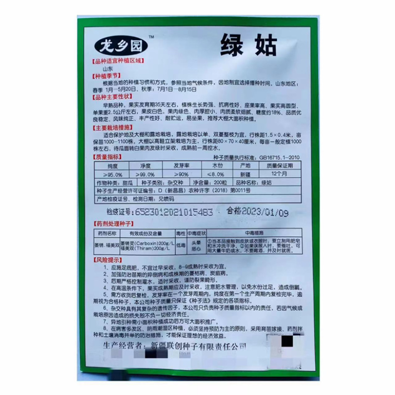 绿菇甜瓜品种种子白绿皮甜度18度种子包邮