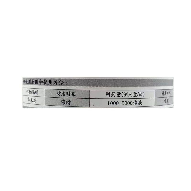 冠龙冲锋号20%螺虫呋虫胺螺虫乙酯苹果树绵蚜杀虫剂