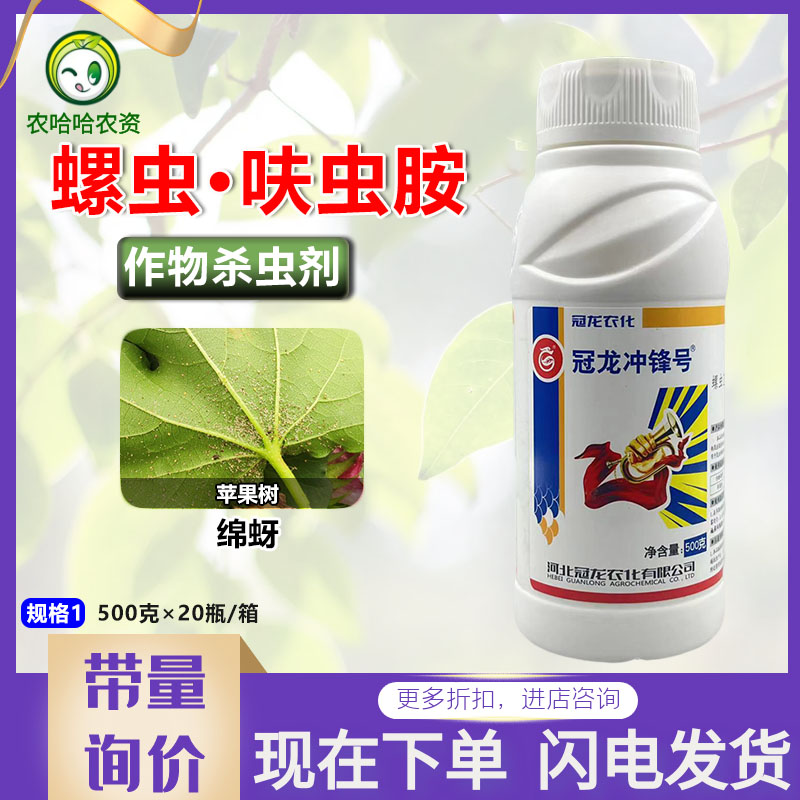 冠龙冲锋号20%螺虫呋虫胺螺虫乙酯苹果树绵蚜杀虫剂