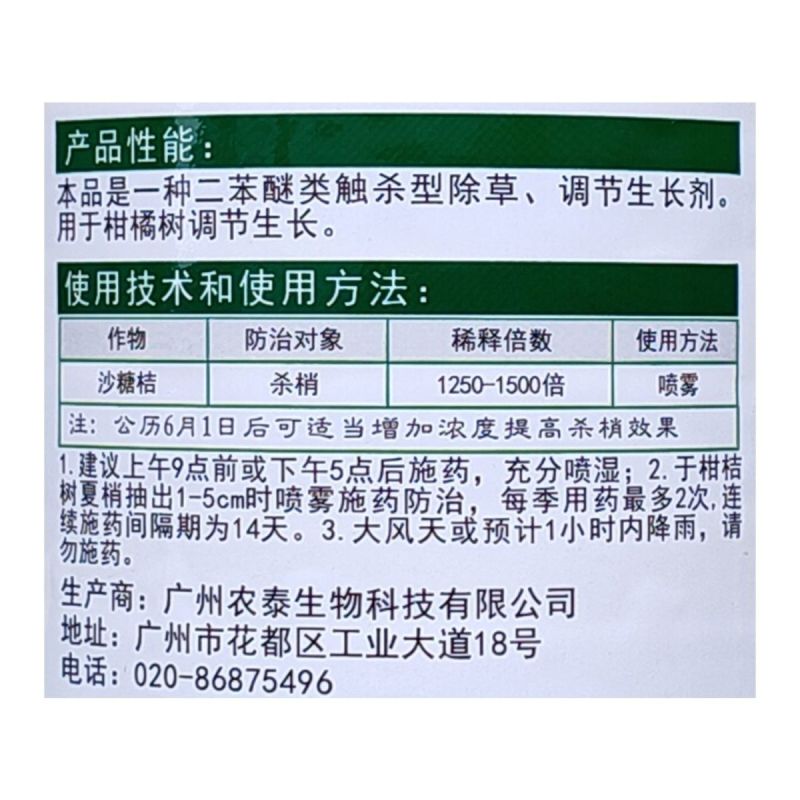 农泰梢工6%乙氧氟草醚捎工柑橘杀梢专用控梢剂生长调节剂