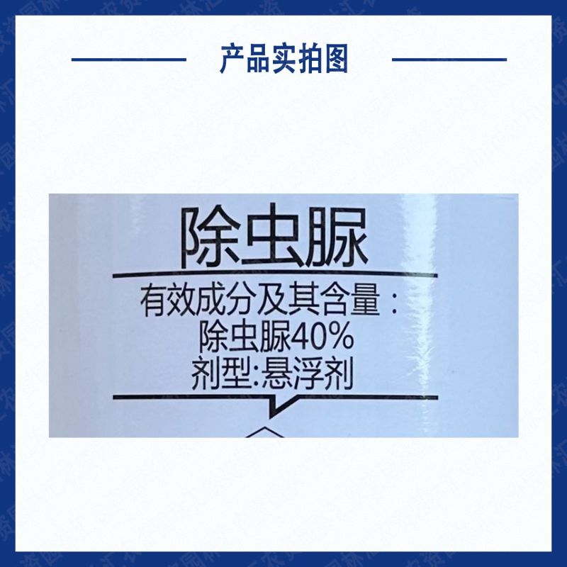 40%除虫脲正品农华多邦农药悬浮剂荔枝树蒂蛀虫专用杀虫