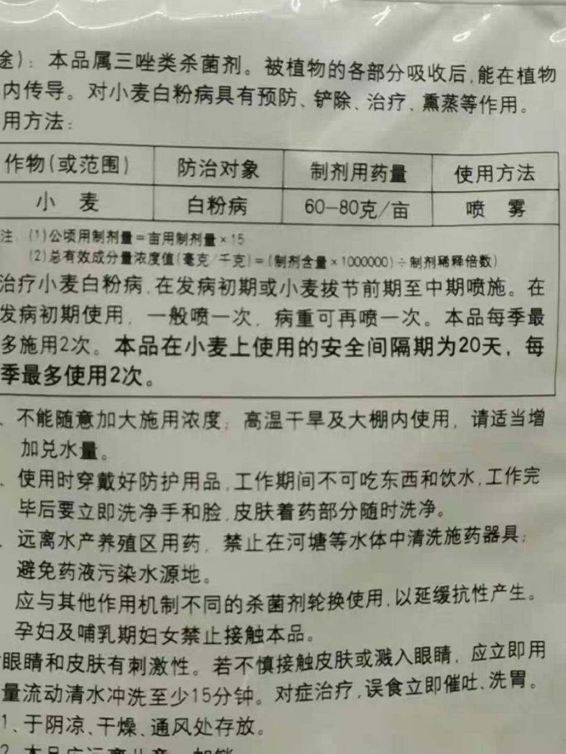 国光三唑酮15%白粉病杀菌剂多肉花卉月季粉锈宁锈病