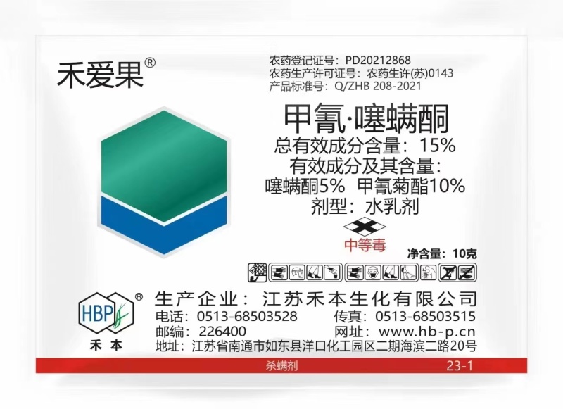 满战30%甲氰乙螨唑甲氰菊酯红蜘蛛锈壁虱黄蜘蛛白蜘蛛