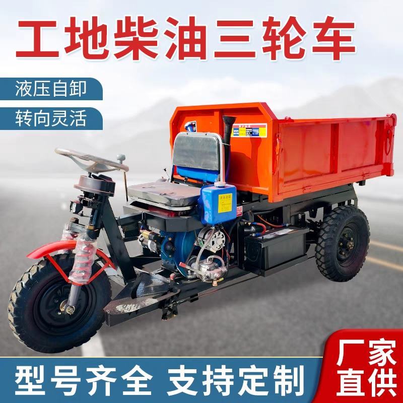 柴油三轮车