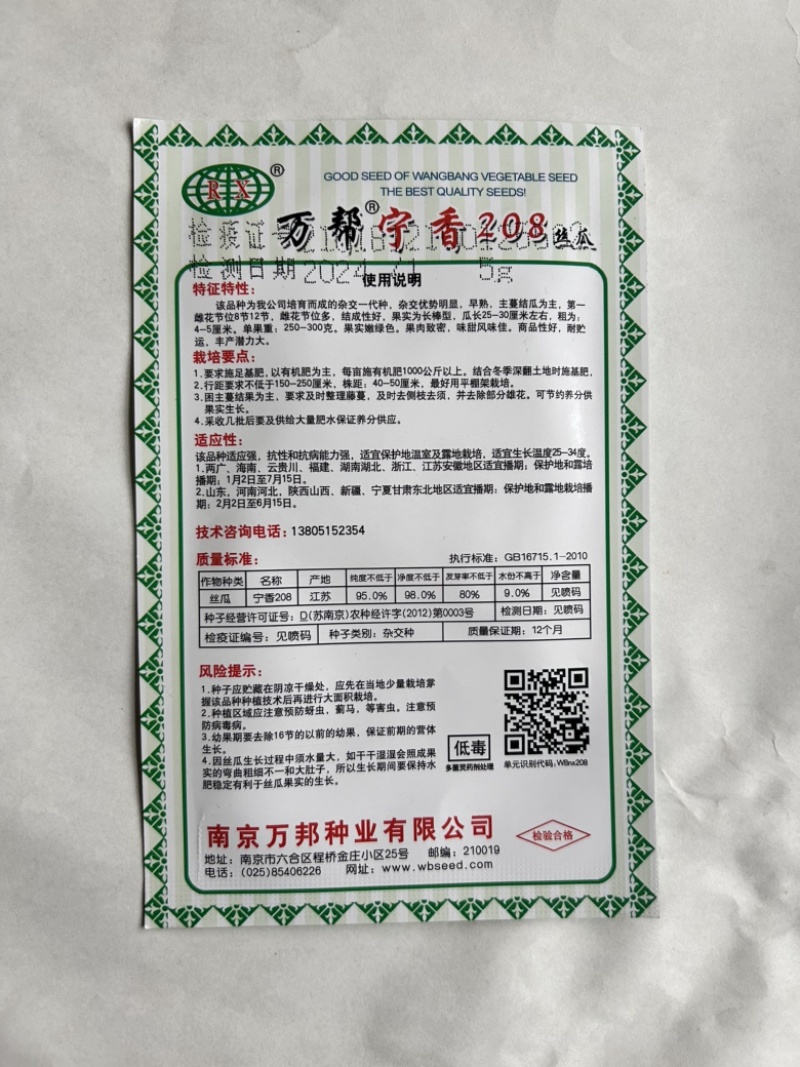 万帮宁香208丝瓜种子早熟高产短棒型清香肉丝瓜种