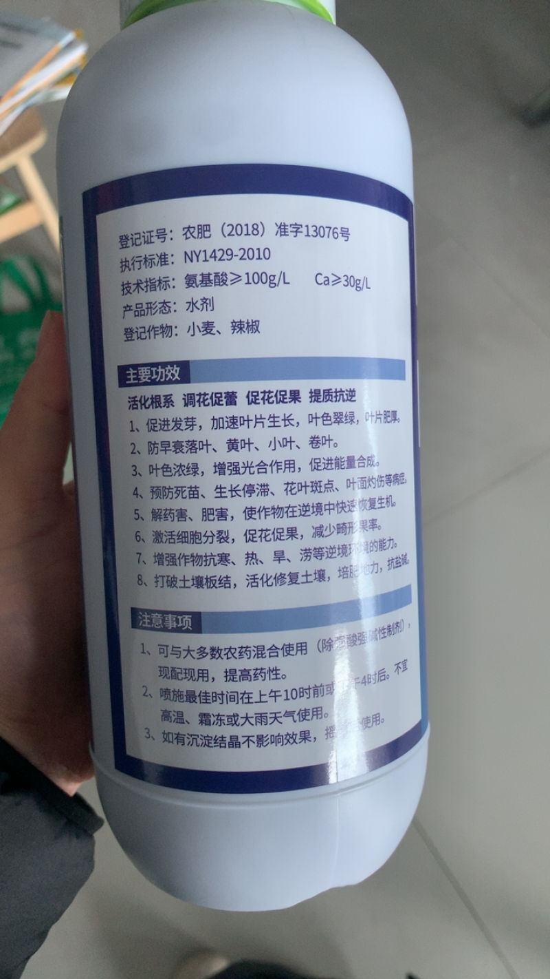 低温酶解鱼蛋白生根壮苗促花促果绿叶提苗蔬菜果树农用叶面肥