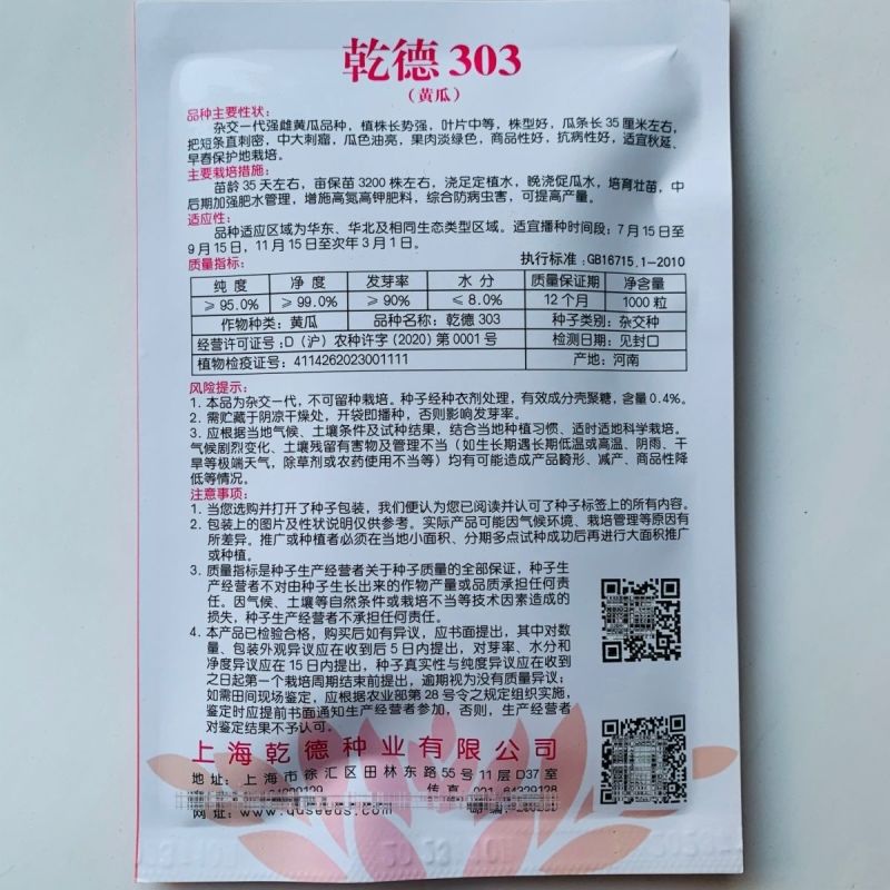 乾德303黄瓜种子强雌油亮型黄瓜种籽长条密刺黄瓜种子瓜